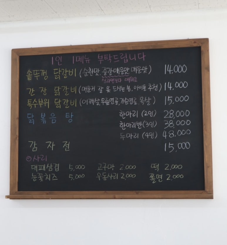 맛을담은솥뚜껑닭갈비 이미지