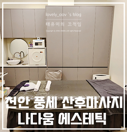 나다움에스테틱 이미지