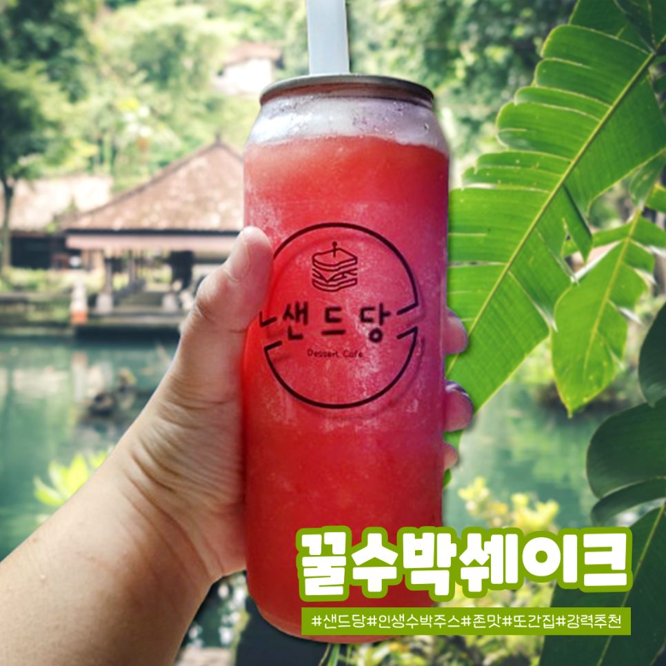 샌드당 이미지