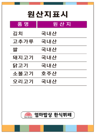 엄마의밥상한식뷔페 이미지