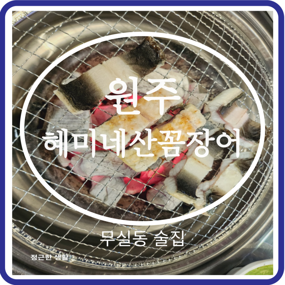 혜미네산꼼장어 이미지