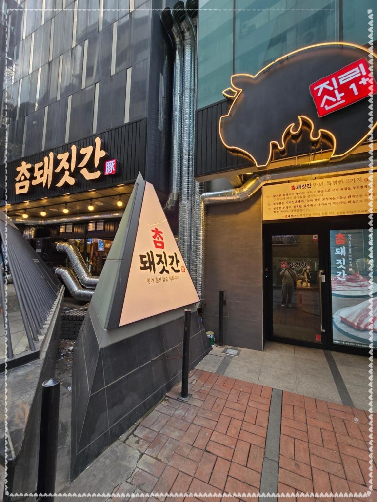 꿀꿀이삼겹살 이미지