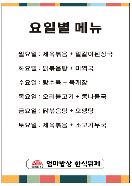 건강밥상한식뷔페 이미지
