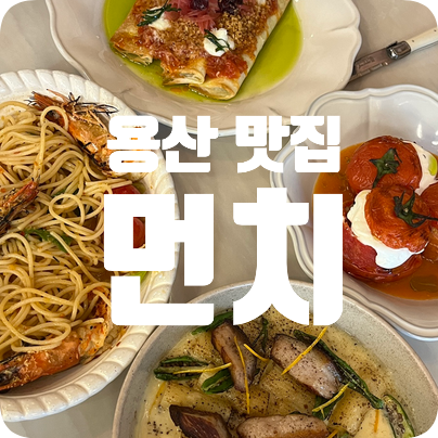 먼치타임 이미지