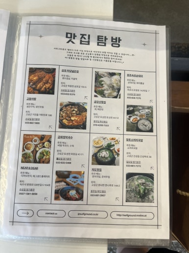 서프그라운드민박 이미지