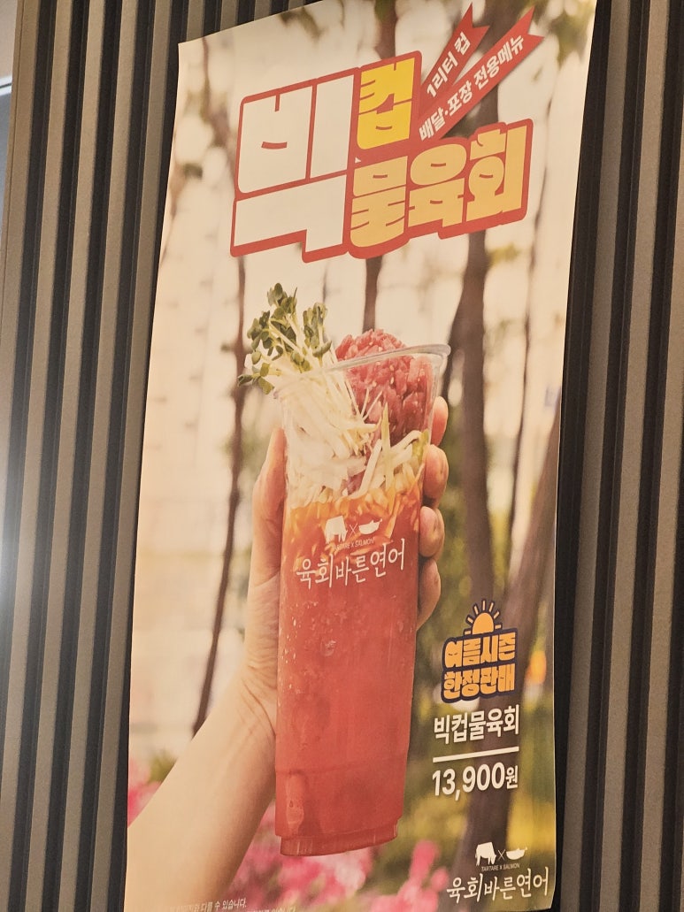 곱빼기육회 이미지