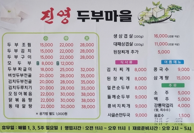 진영두부마을 이미지