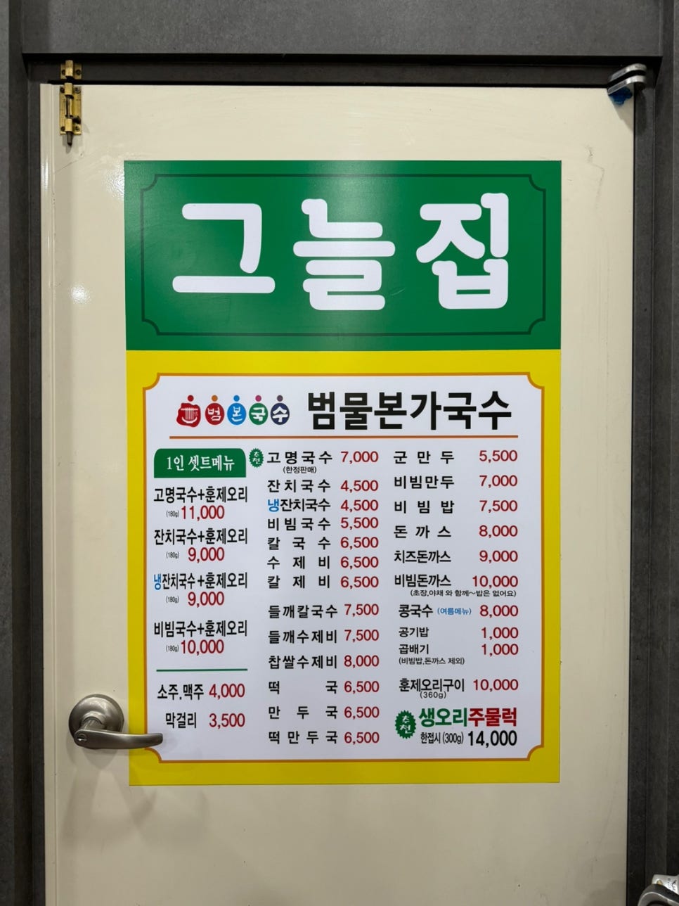 범물본가국수송현점 이미지