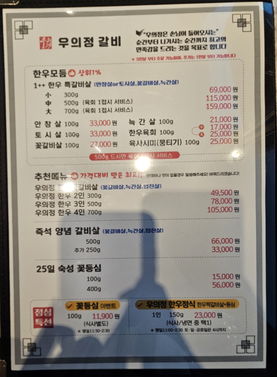 우의정갈비 이미지