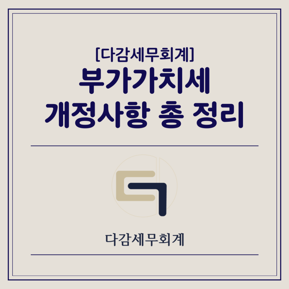 다감세무회계 이미지