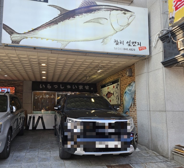 참치일번지 이미지