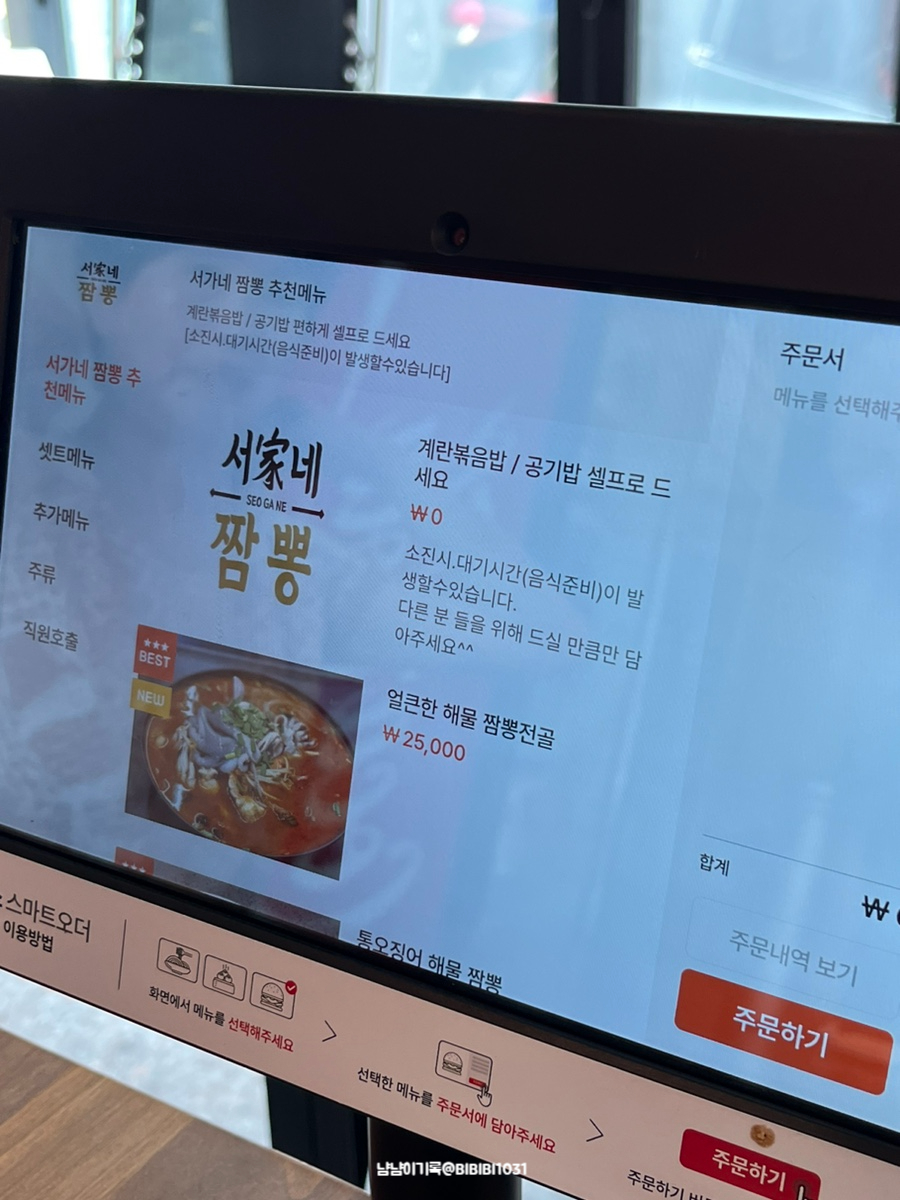 서가네짬뽕 이미지