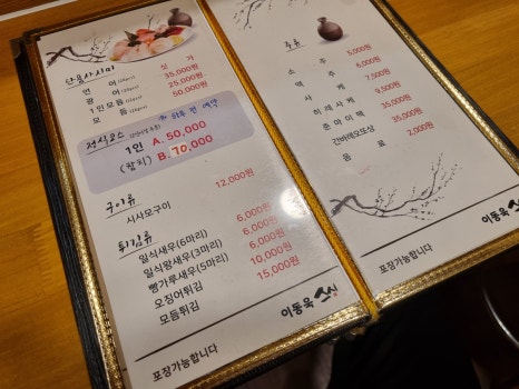 이동욱스시 이미지