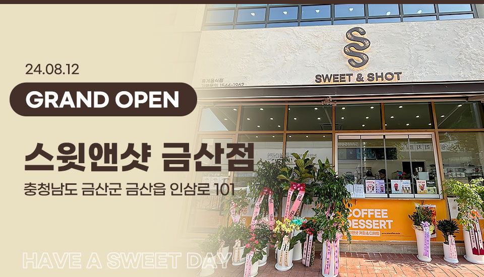 스윗앤샷금산점 이미지