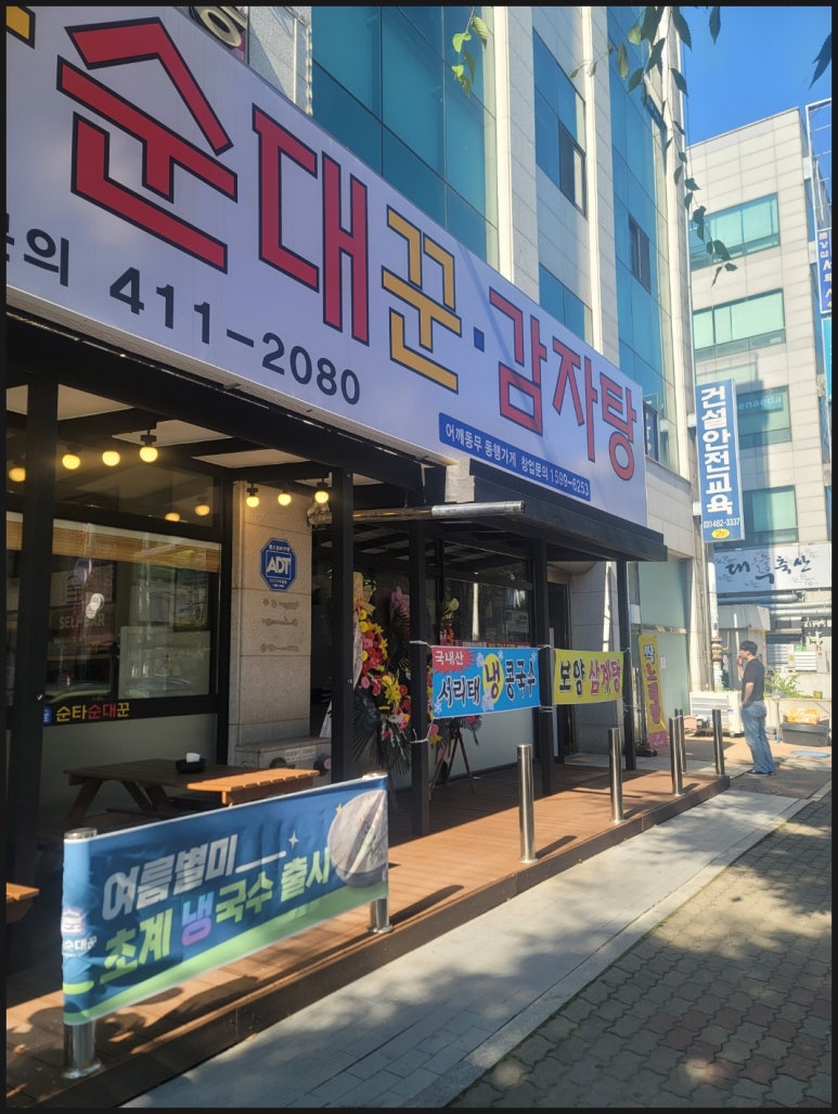 순타순대꾼 이미지