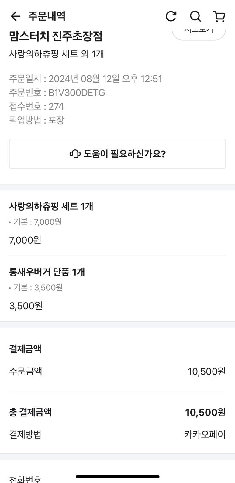 맘스터치초장점 이미지
