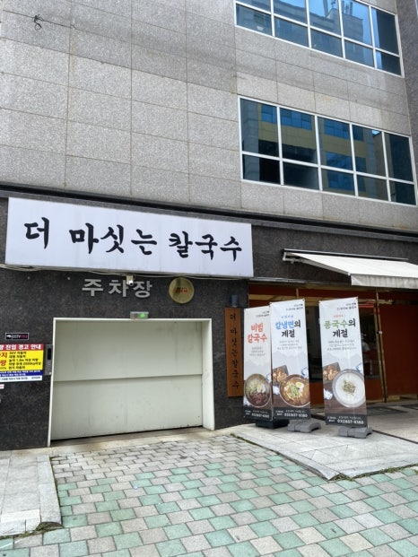 더마싯는칼국수 이미지