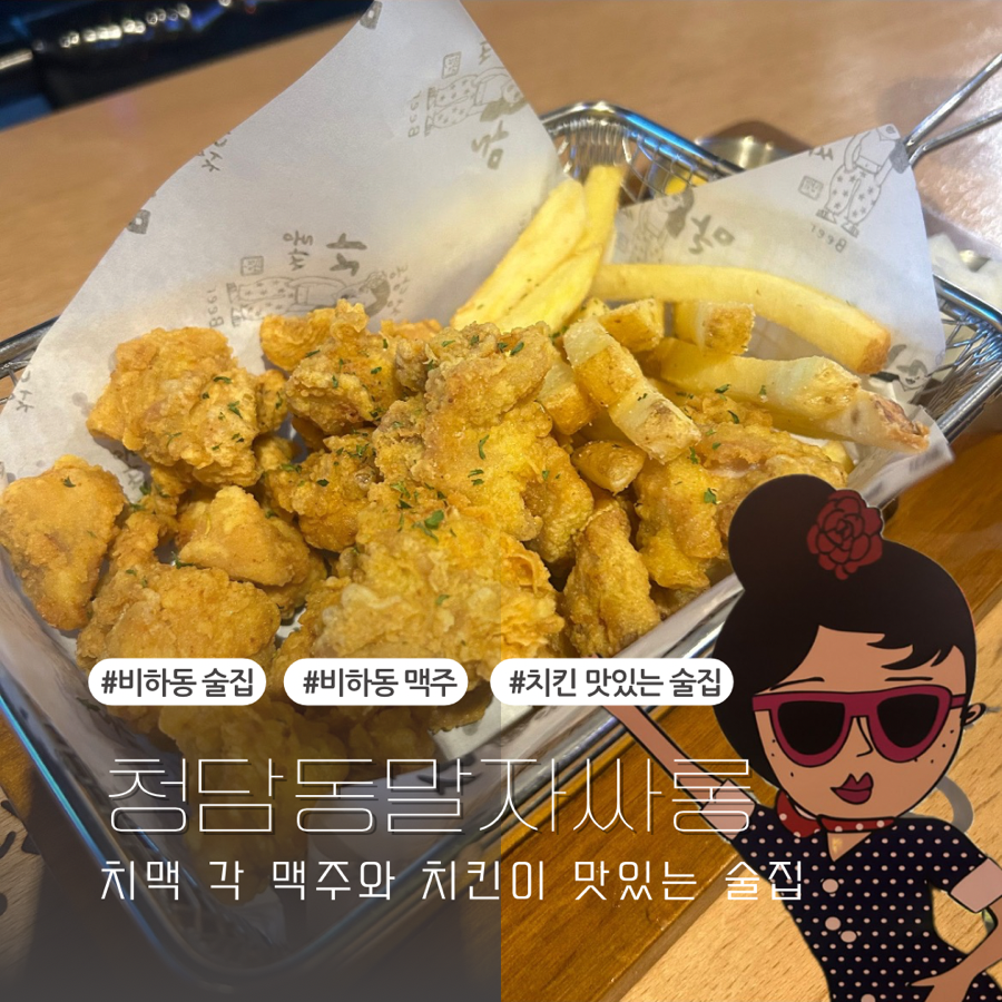 청담동 말자싸롱 청주비하자이점 이미지