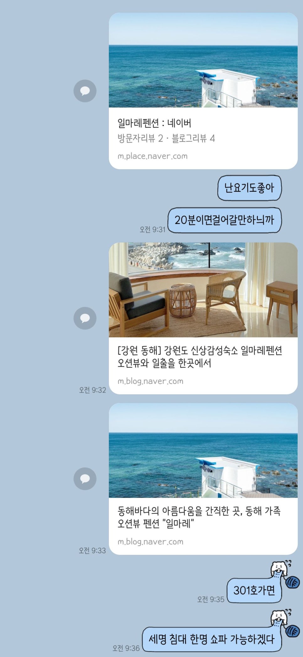 일마레감성숙소 이미지