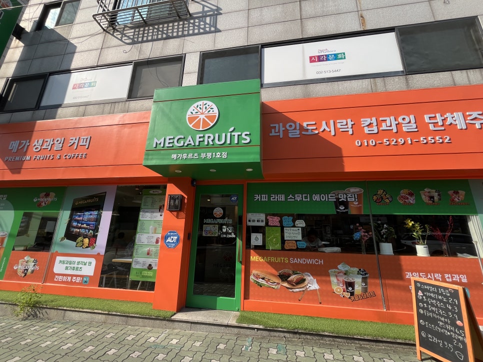메가후르츠부평1호점 이미지