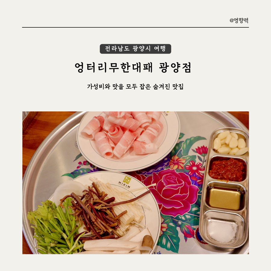 엉터리생고기무한대패 광양점 이미지