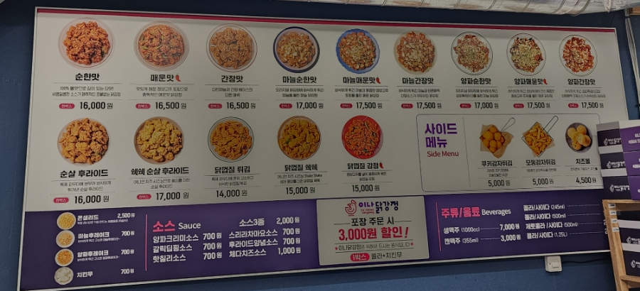 이나닭강정 잠실학원사거리점 이미지