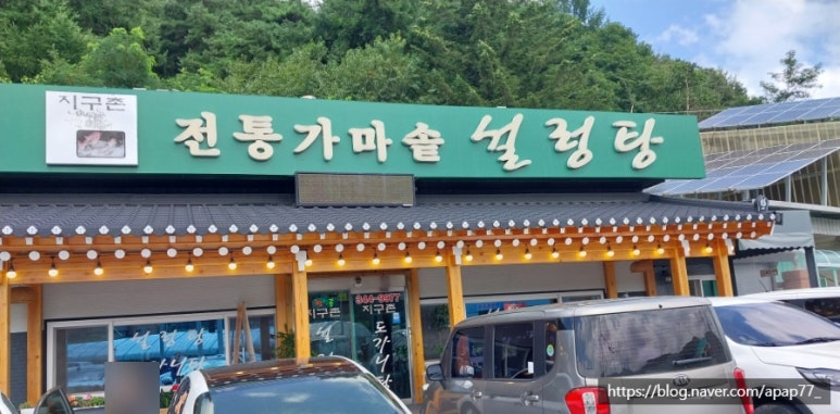 지구촌전통가마솥설렁탕 이미지