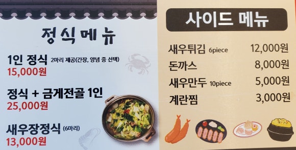 정미희사과게장 이미지