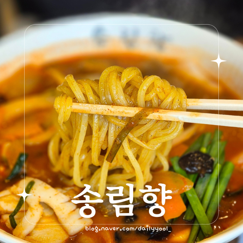 송림향 이미지