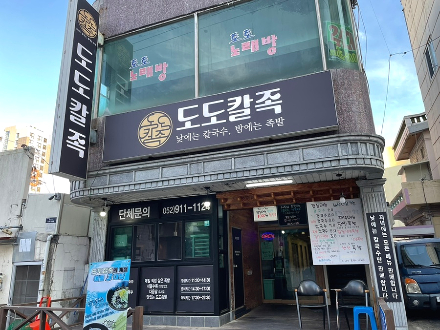 도도칼족 이미지