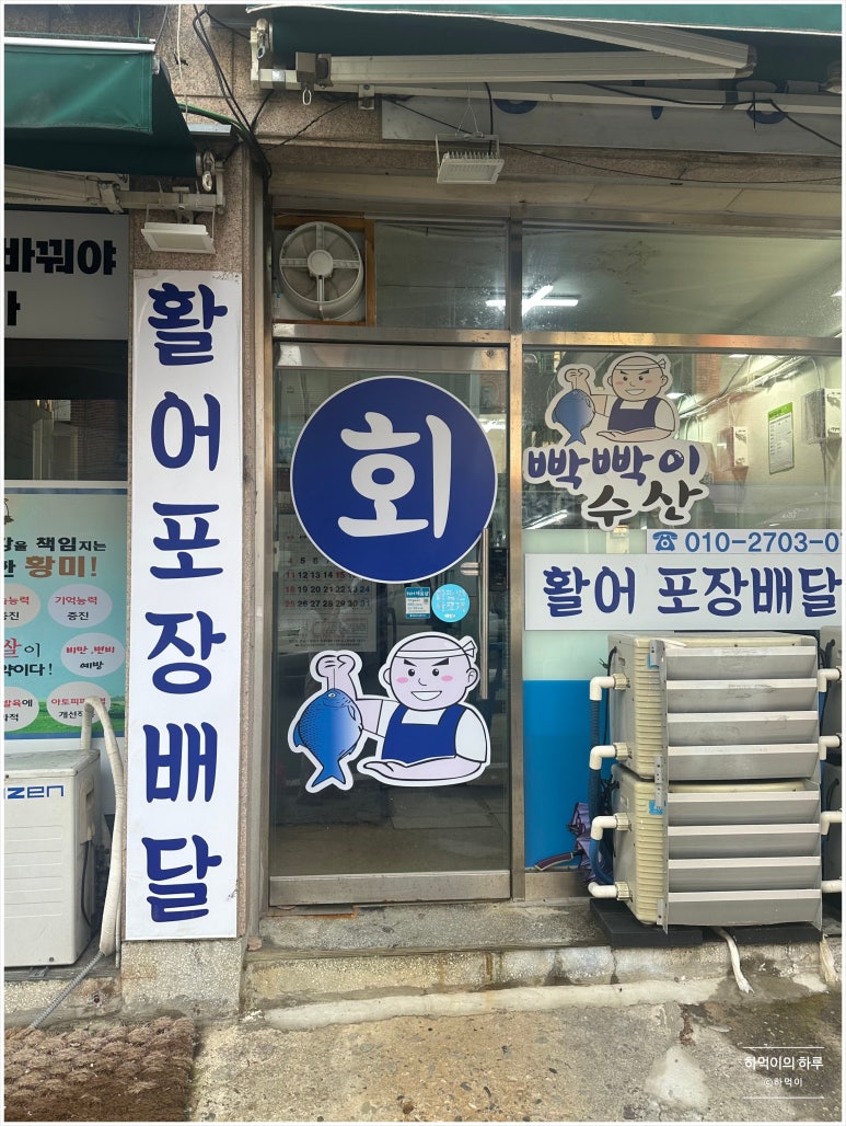 빡빡이수산 이미지