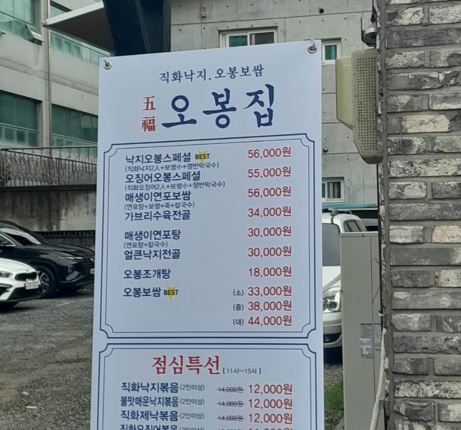 오봉집김천신음점 이미지