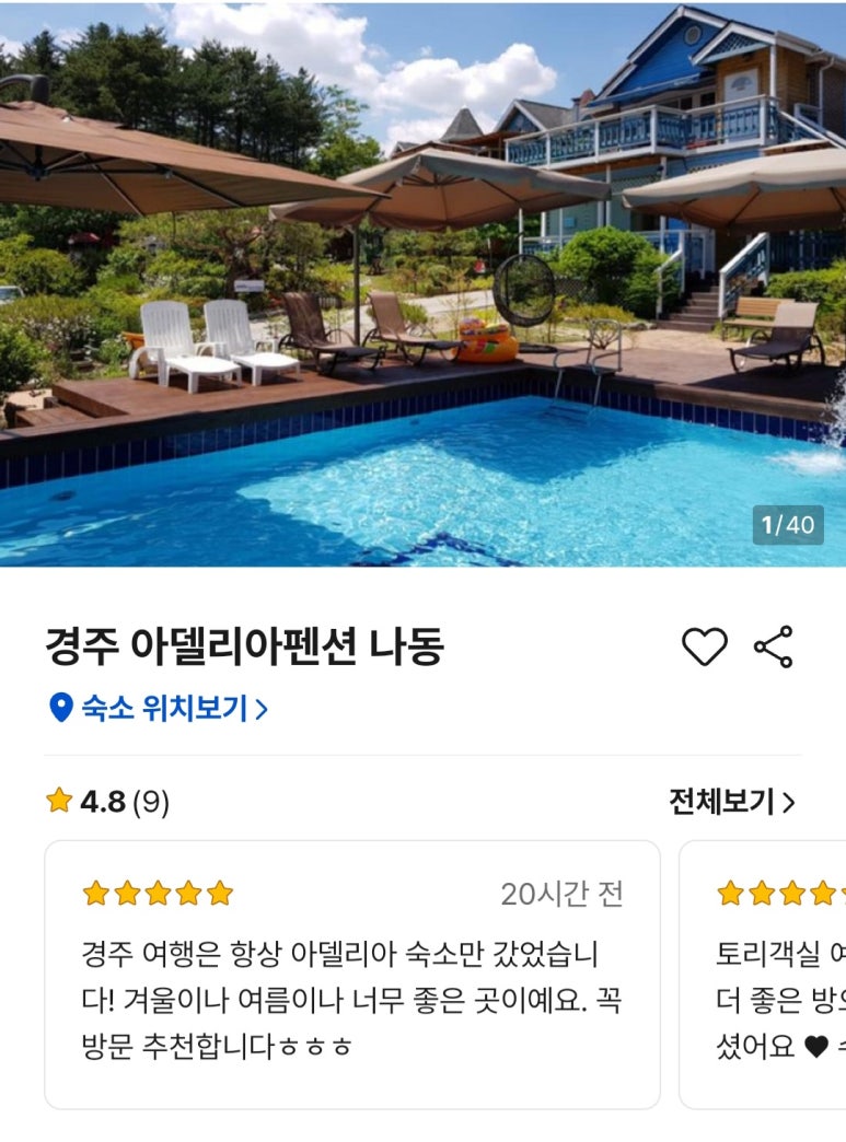 아델리아펜션 이미지