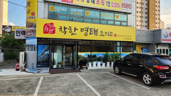 착한명태조리고 이미지