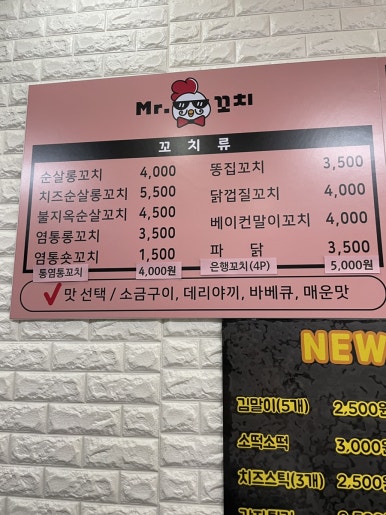 미스터닭꼬치 이미지