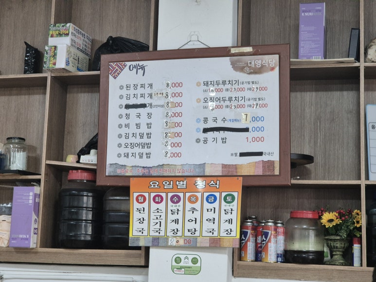 대영식당 이미지