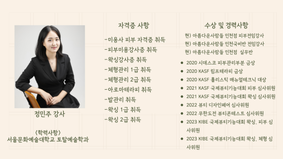 아름다운사람들뷰티아카데미인천서구캠퍼스학원 이미지