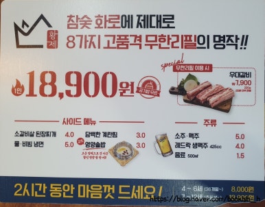 황제무한화로구이(시지점) 이미지