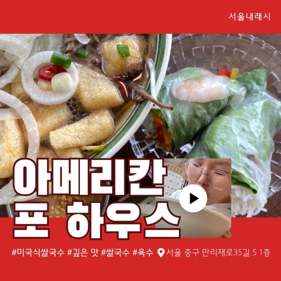 아메리칸 포 하우스(American Pho House) 이미지