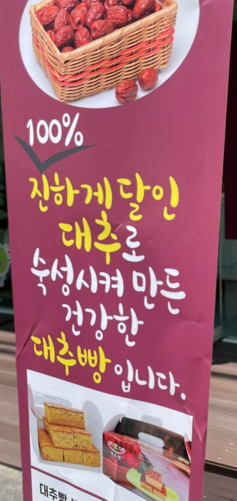 안가네대추빵 이미지