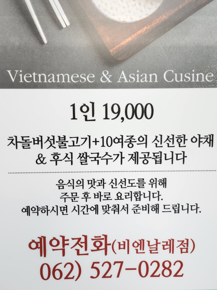월남옥비엔날레점 이미지