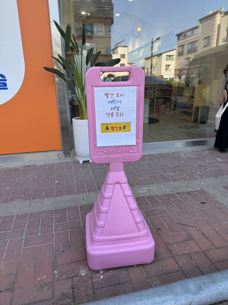 빨간모자어린이서점 이미지