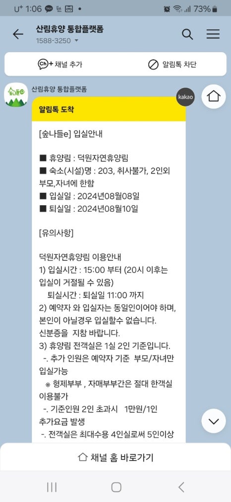 덕원자연휴양림 이미지