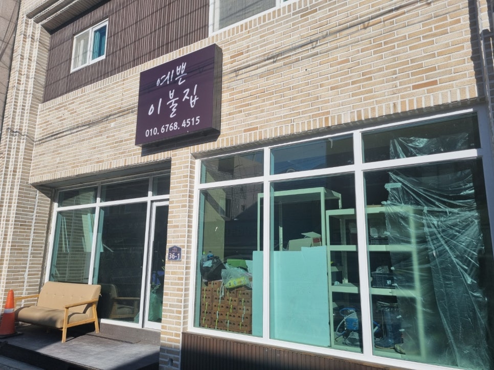 예쁜이불집 이미지