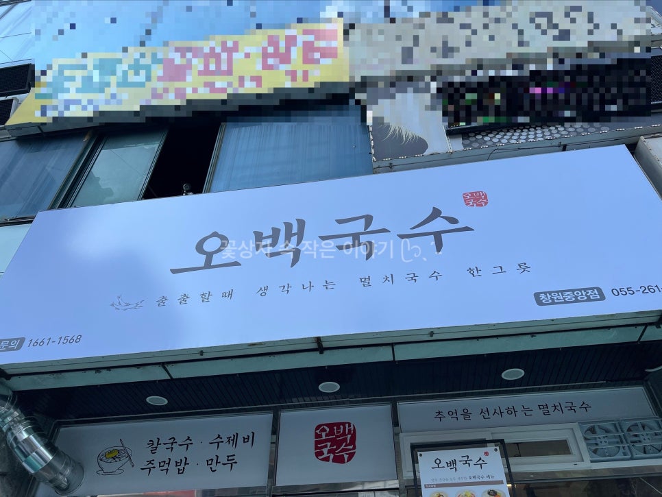 오백국수 창원중앙점 이미지