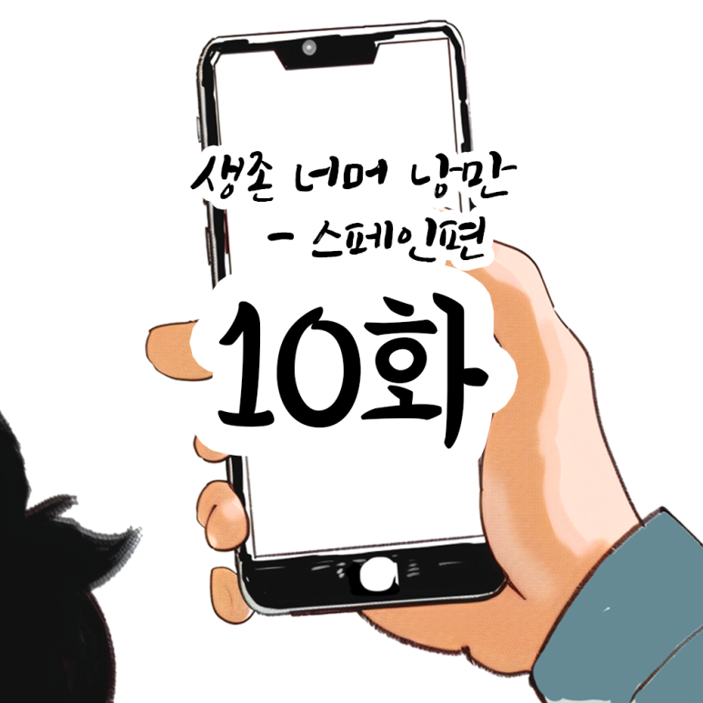 낭만 골뱅이 이미지