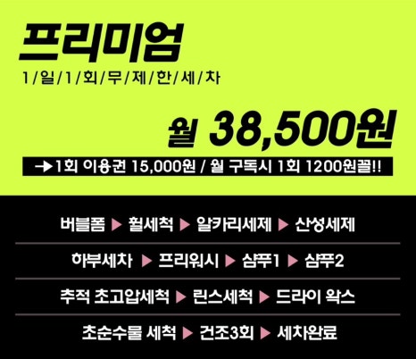 청라세차 이미지