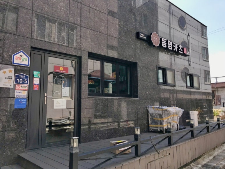 동명카츠 해남점 이미지
