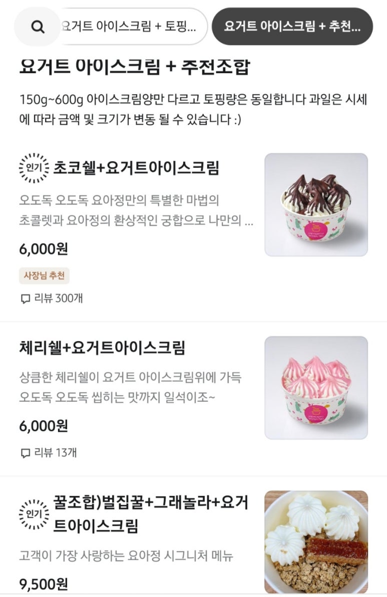 요거트아이스크림의정석 양주옥정점 이미지