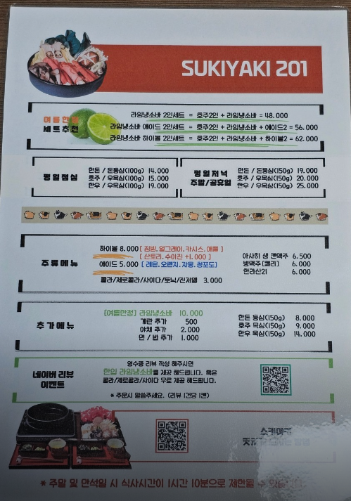 스키야키201 이미지